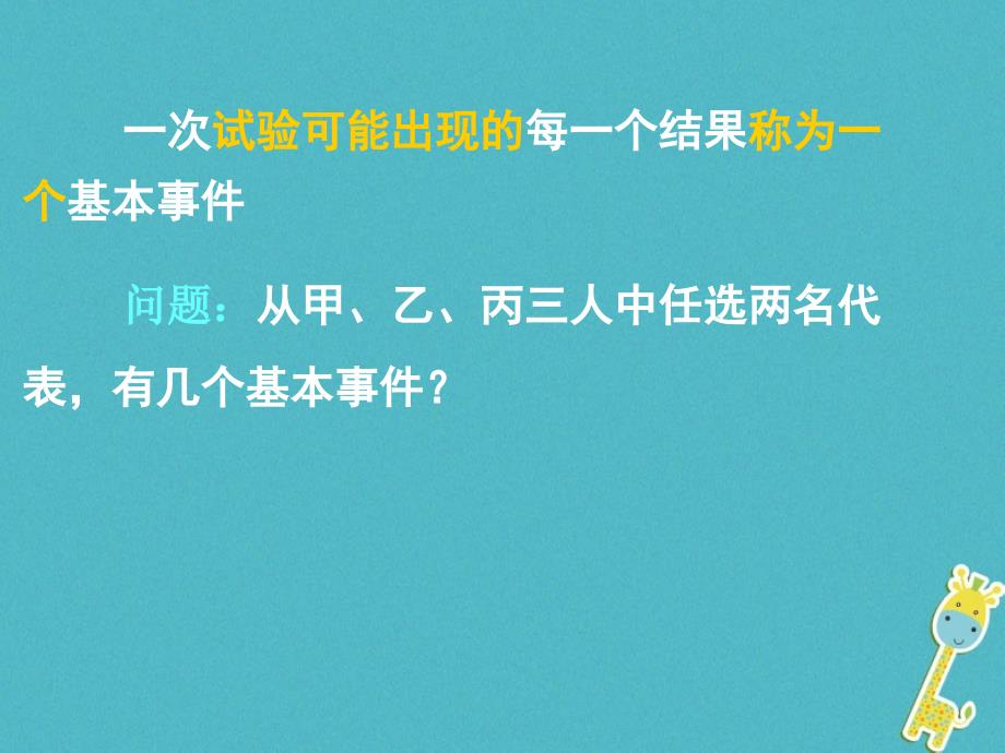 广东省廉江市2018届高考数学一轮复习古典概型课件理新人教a版_第2页