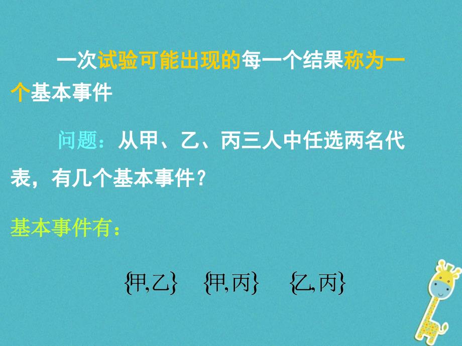 广东省廉江市2018届高考数学一轮复习古典概型课件理新人教a版_第3页