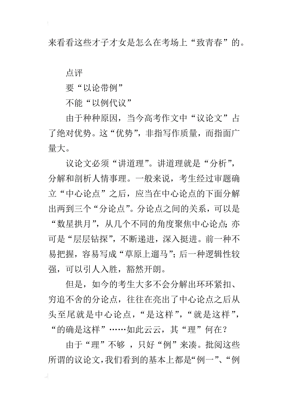 xx年江苏高考语文优秀作文多篇和名师点评_第2页