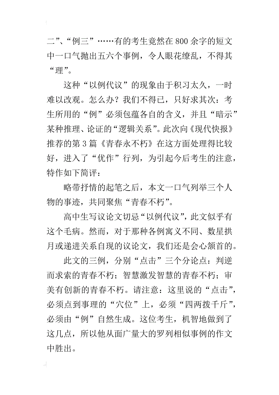 xx年江苏高考语文优秀作文多篇和名师点评_第3页