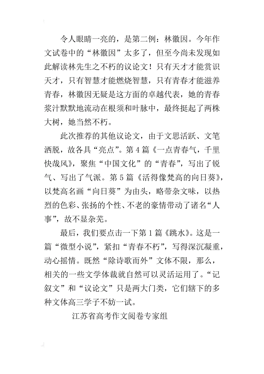 xx年江苏高考语文优秀作文多篇和名师点评_第4页