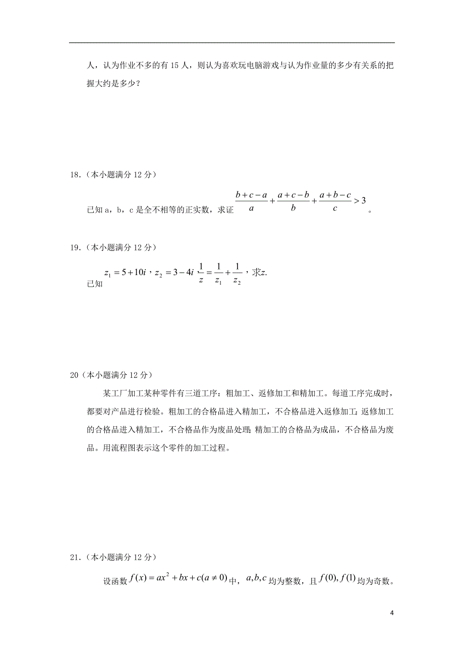 甘肃省镇原县镇原中学2016_2017学年高二数学下学期期中检测试题文_第4页