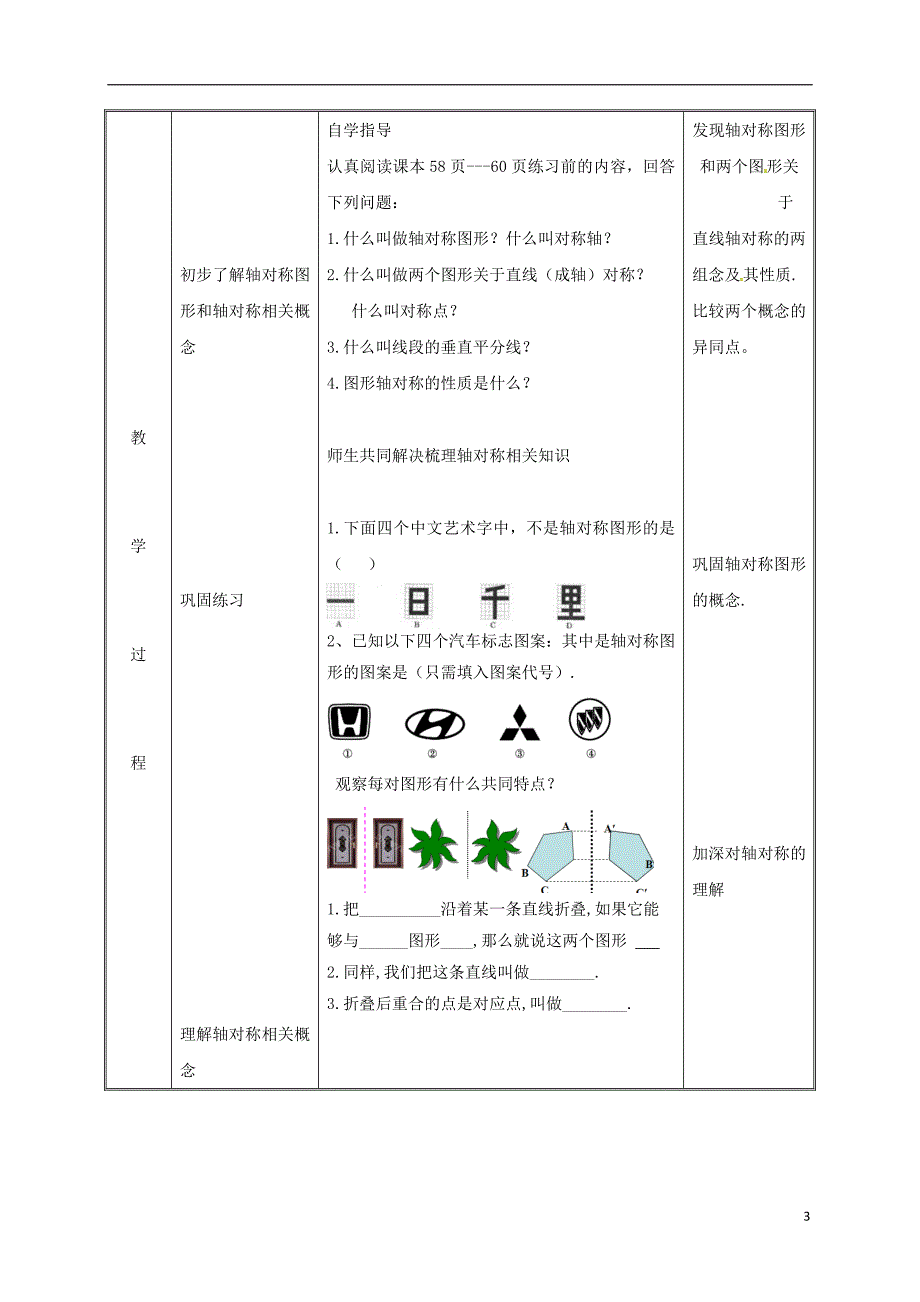 湖南省益阳市资阳区迎丰桥镇八年级数学上册第13章轴对称13.1轴对称13.1.1轴对称教案（新版）新人教版_第3页