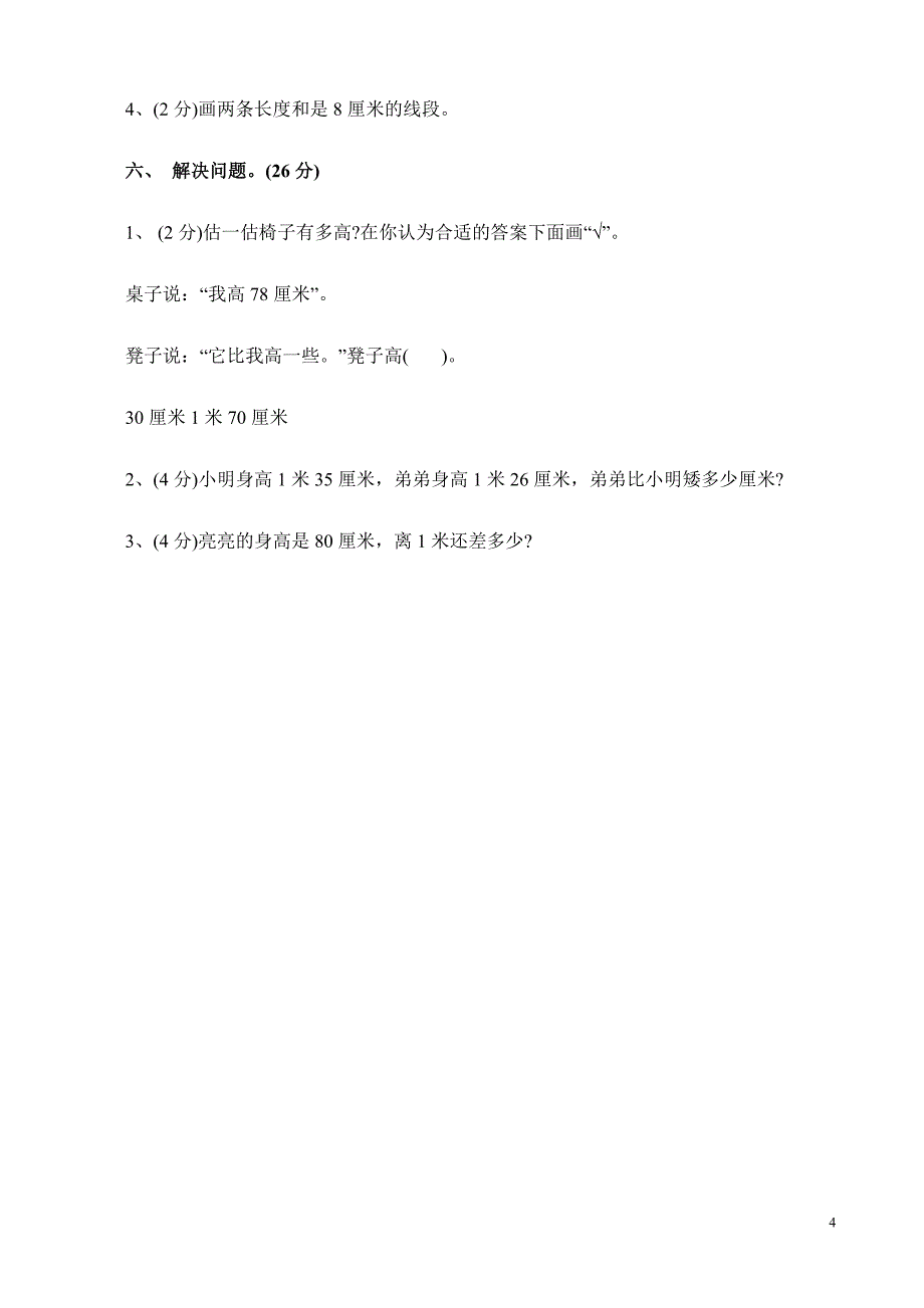 人教版小学二年级上册数学单元测试全册_第4页