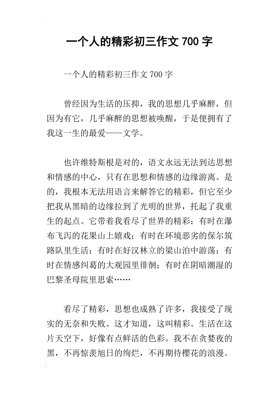 一个人的精彩初三作文700字_第1页