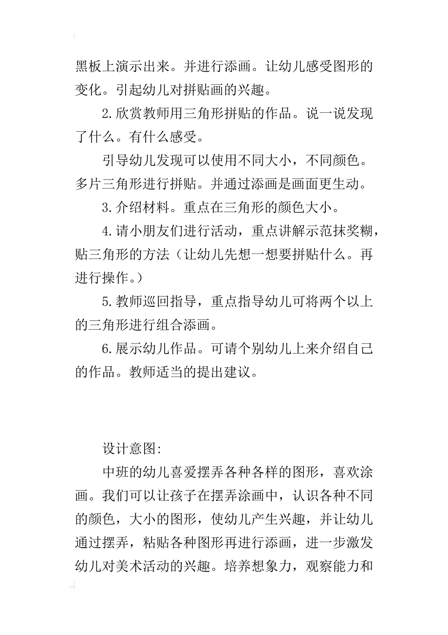 中班美术公开课教案：多变的三角形_第2页