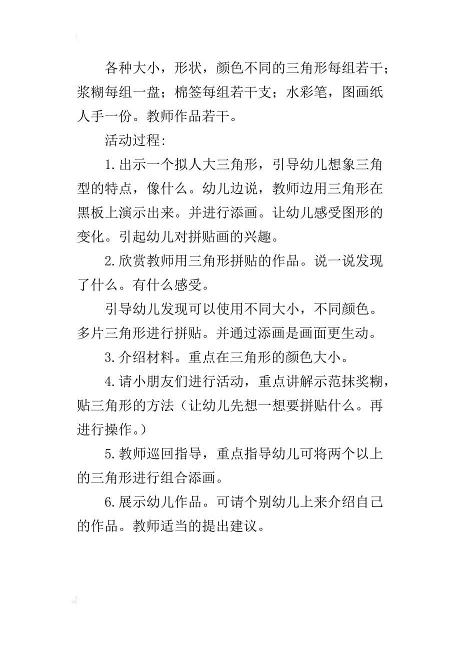 中班美术公开课教案：多变的三角形_第5页