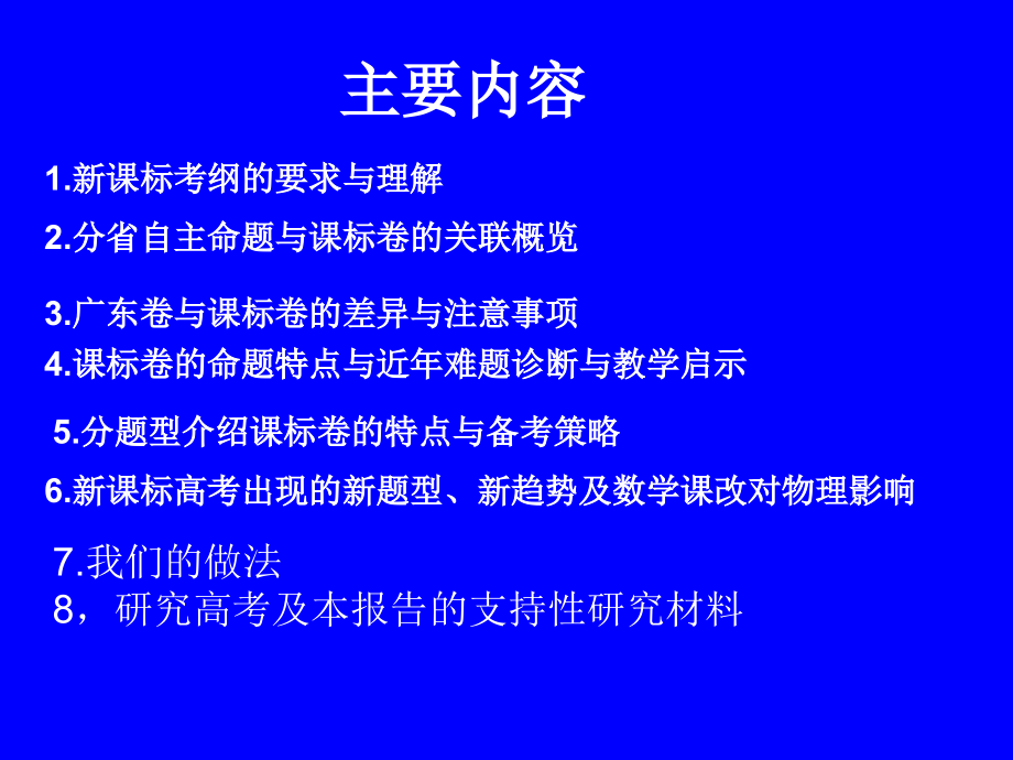 全国高考物理课标卷的命题特点与备考启示_第2页