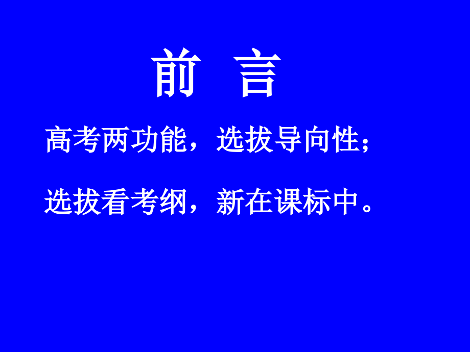 全国高考物理课标卷的命题特点与备考启示_第3页