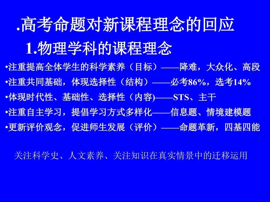 全国高考物理课标卷的命题特点与备考启示_第5页