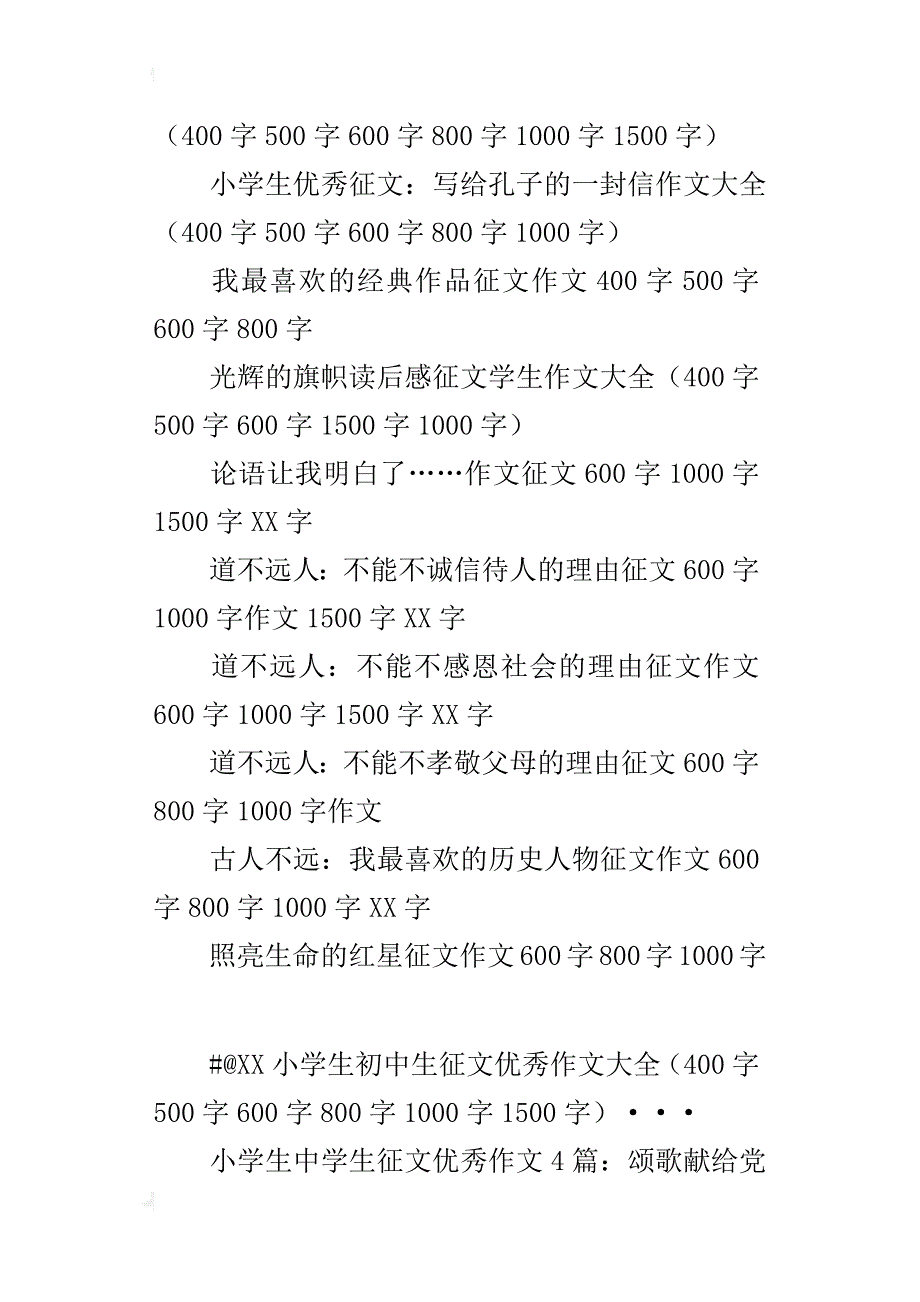 中学生小学生有关中华魂的作文颂歌献给党征文读后感600字700字800字1000字1200字_第2页