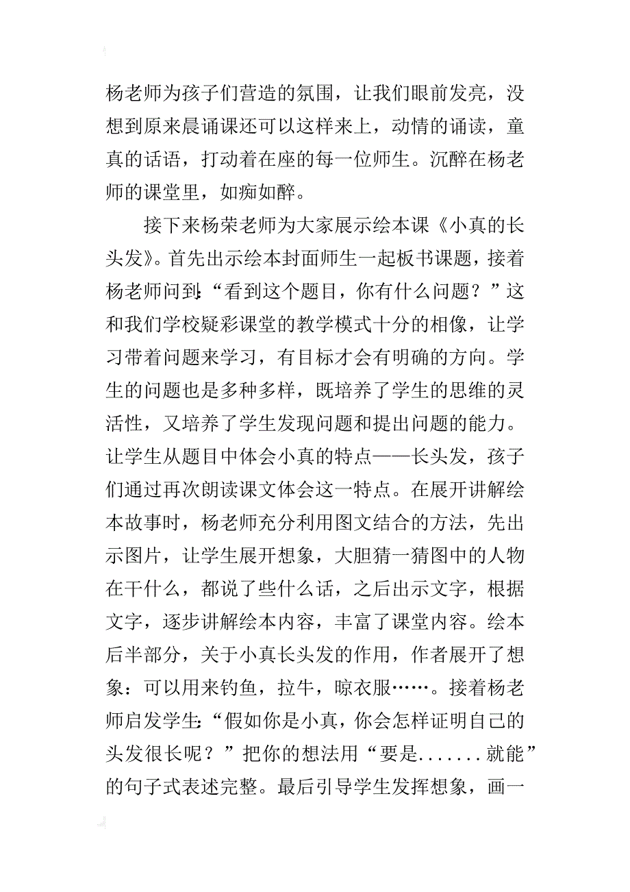 业务学习心得新教育专题培训有感_第2页