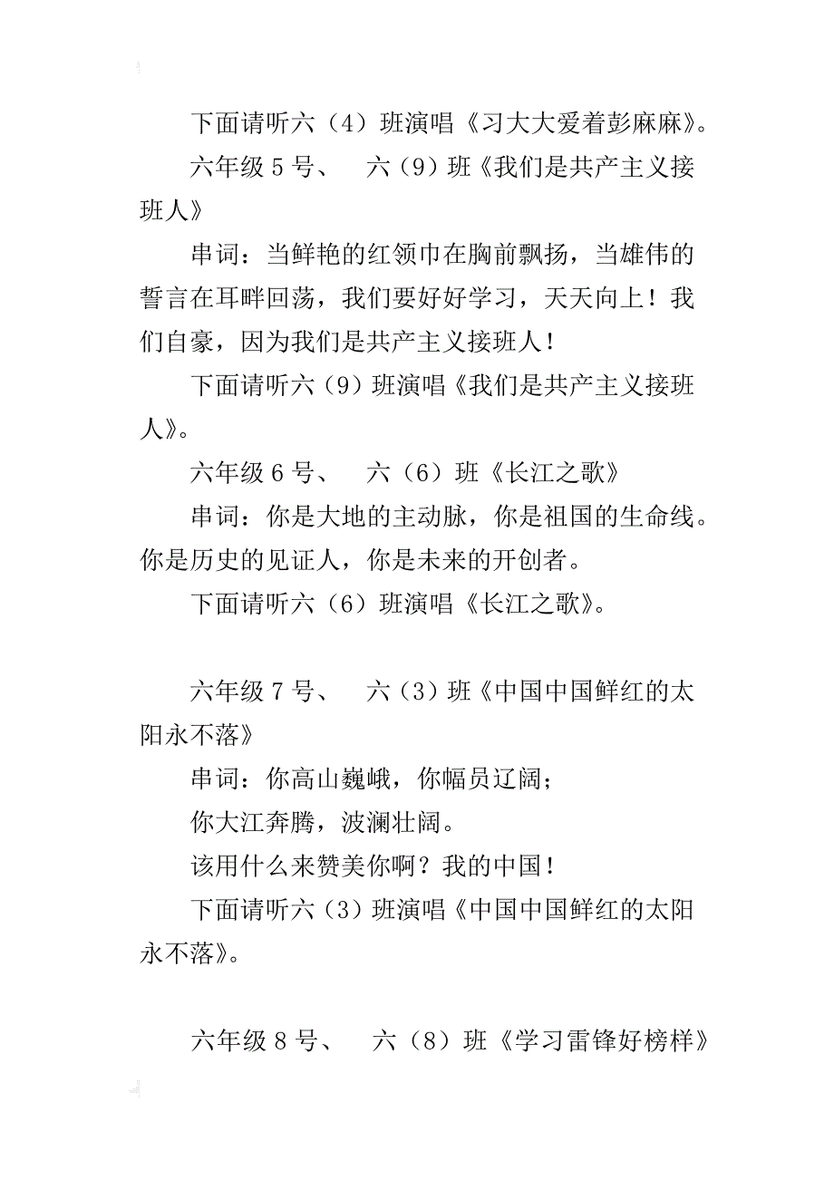 xx年青湖中学五月大合唱串词_第2页