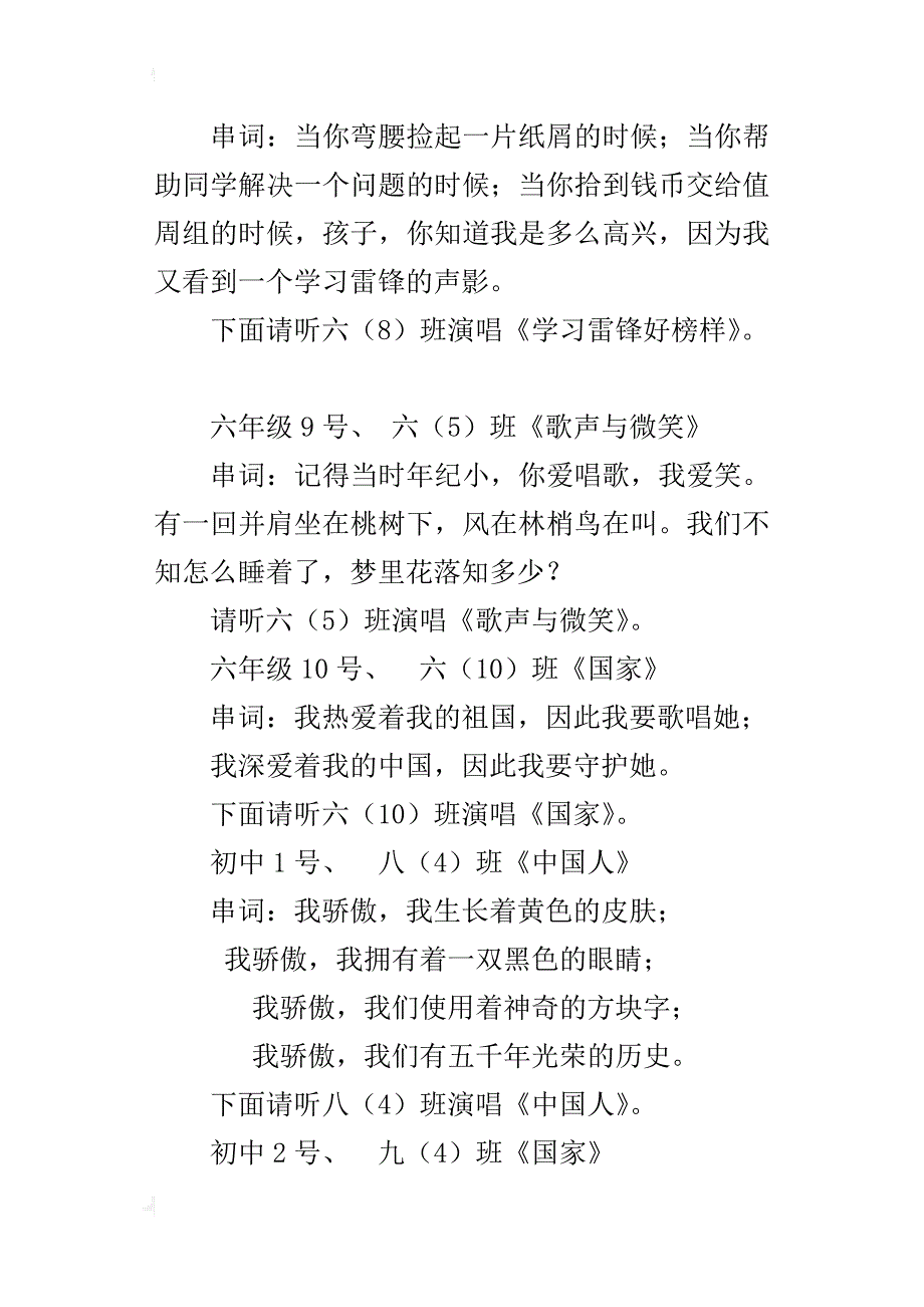 xx年青湖中学五月大合唱串词_第3页