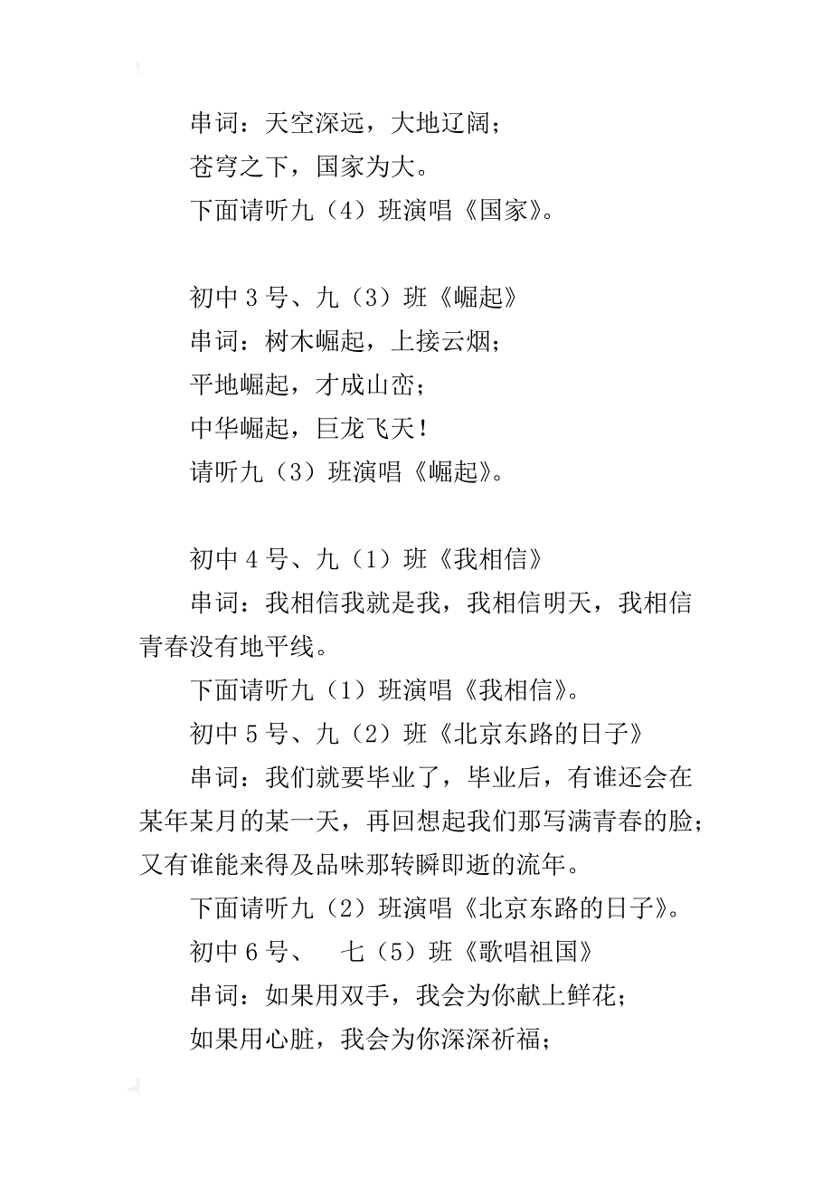 xx年青湖中学五月大合唱串词_第4页