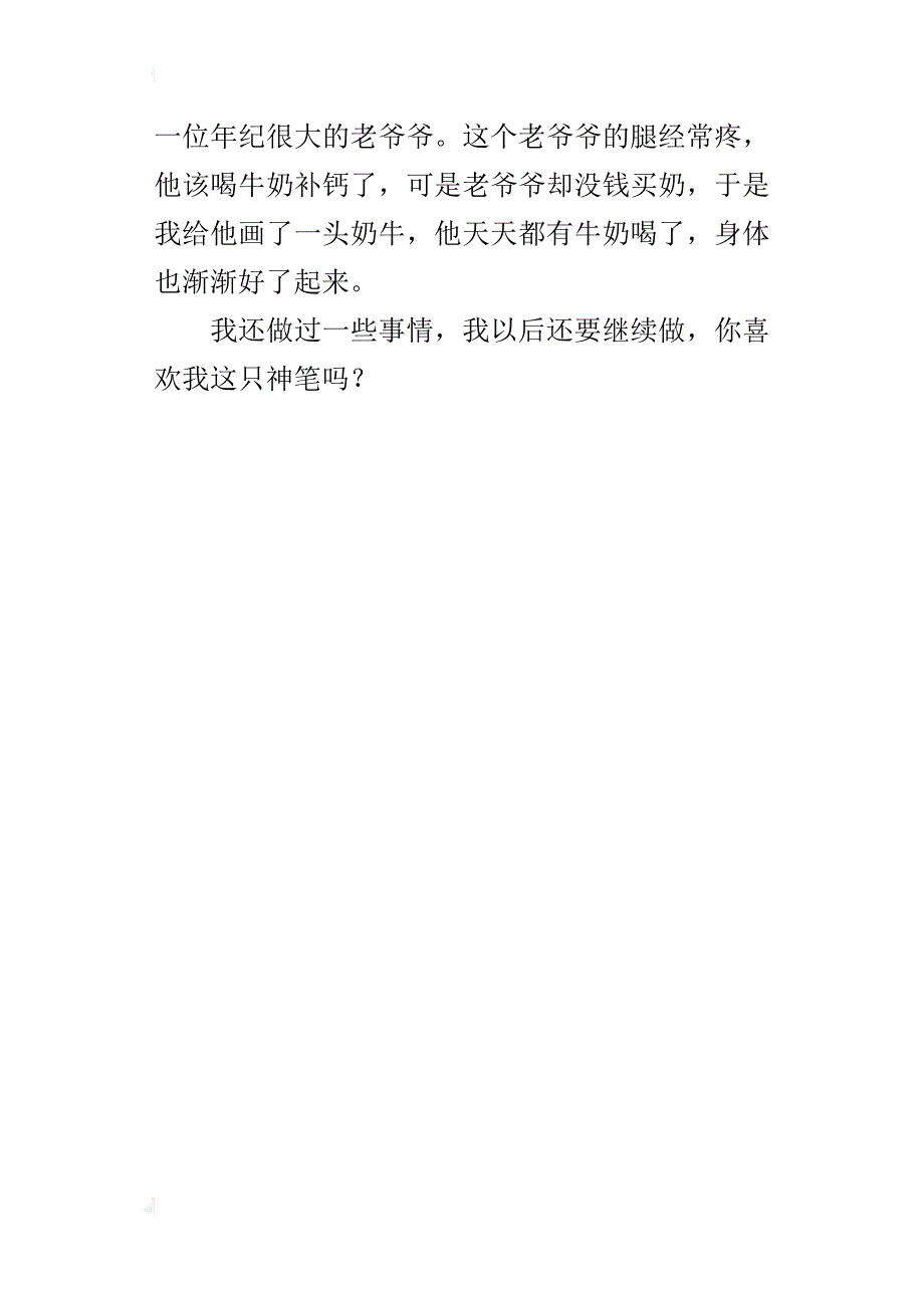 三年级想象作文350字假如我会变_第4页