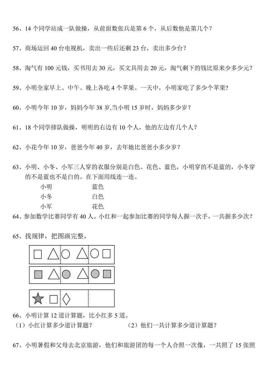 人教版小学一年级下册数学期末试题全套_第5页