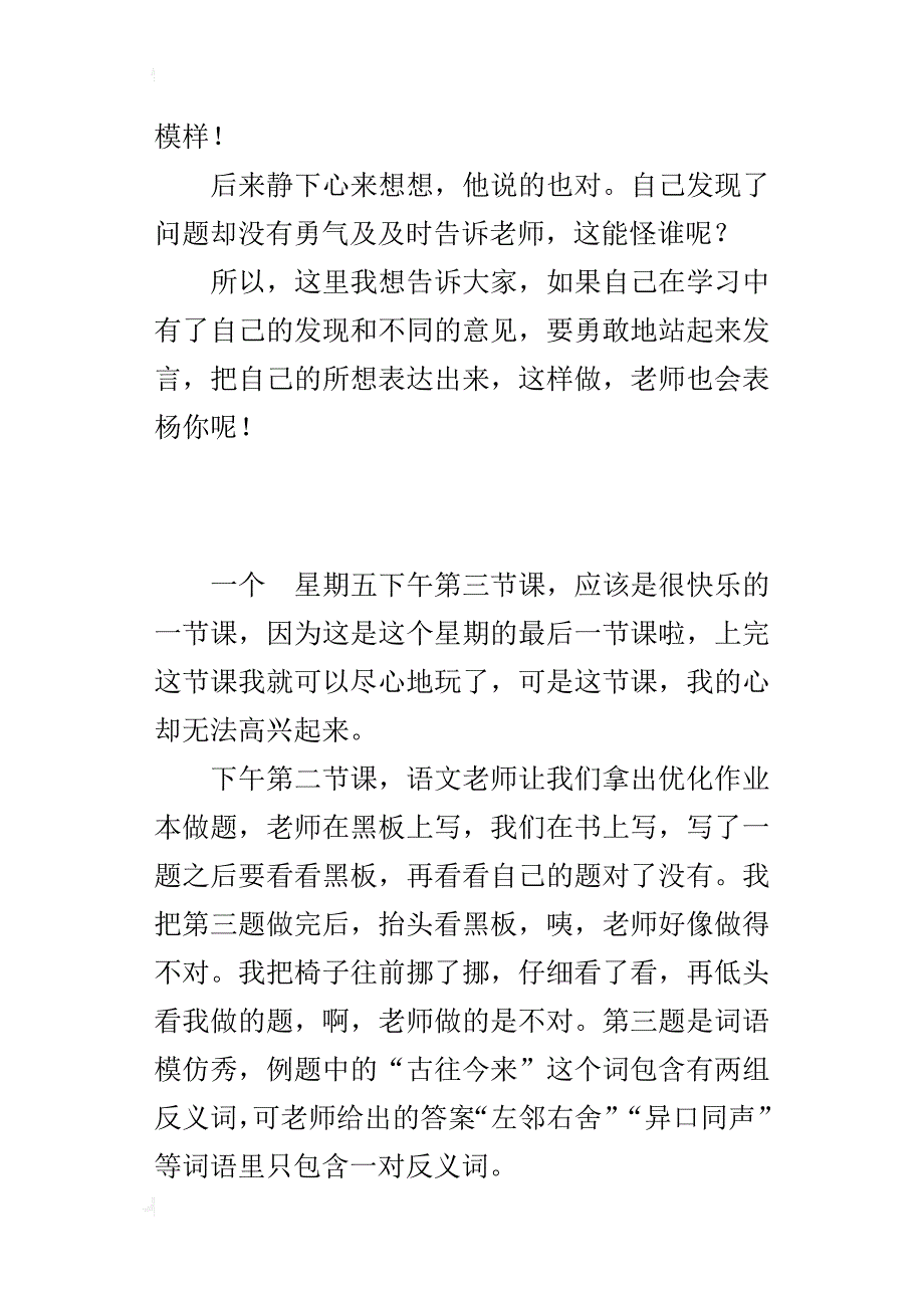 一件小事给我的启示作文被抄袭后的感悟_第3页