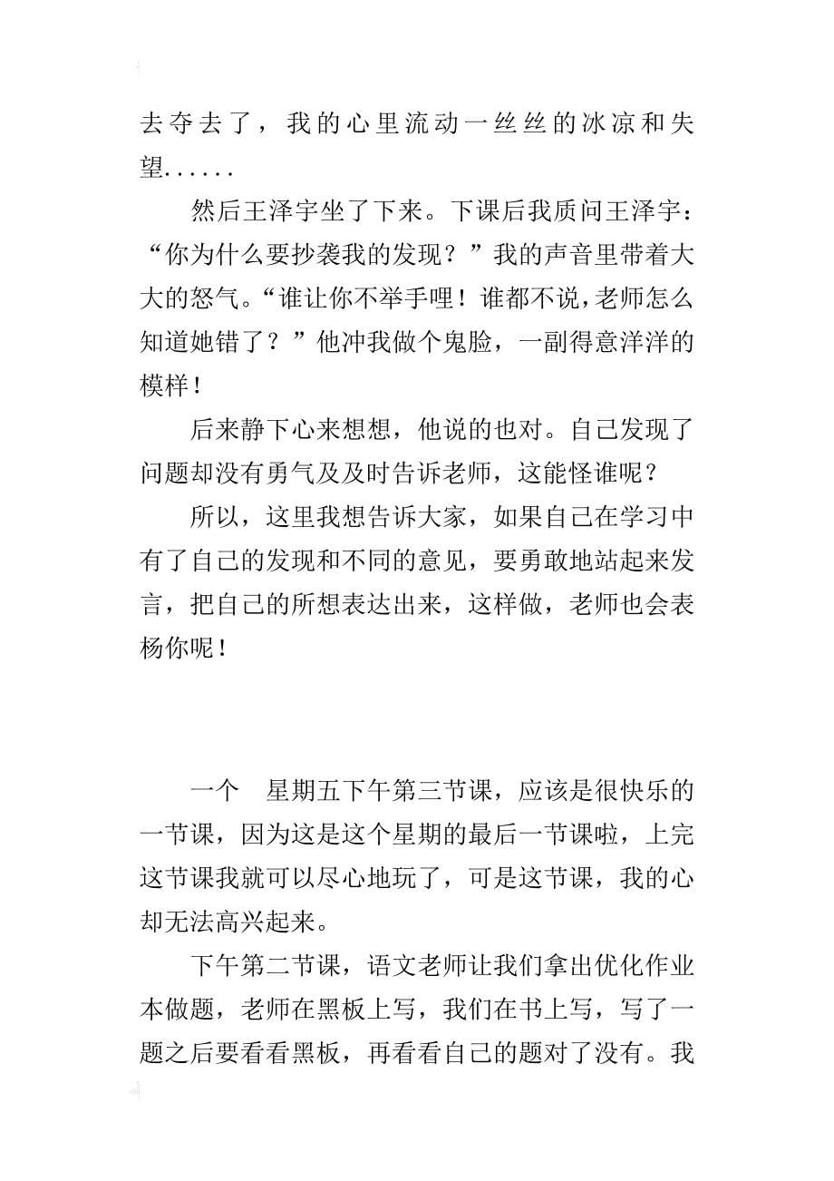 一件小事给我的启示作文被抄袭后的感悟_第5页