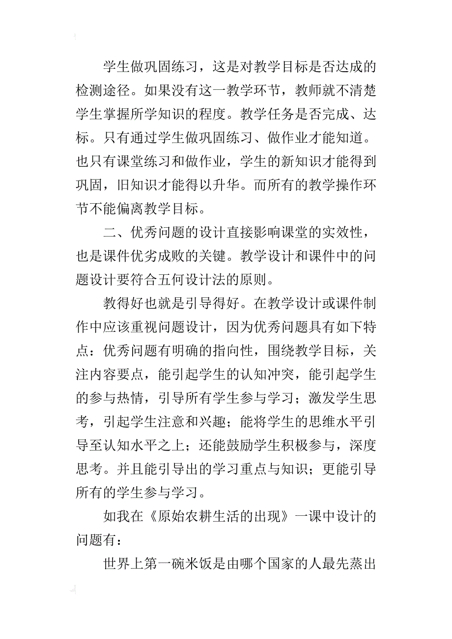 中学历史优秀教学论文历史高效课堂教学策略的实践与探索_第4页