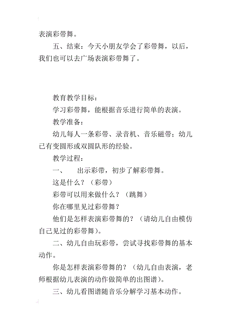 中班舞蹈活动《彩带舞》优秀教学设计和反思_第2页