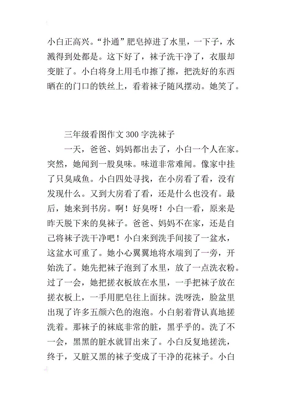 三年级看图作文300字洗袜子_第3页