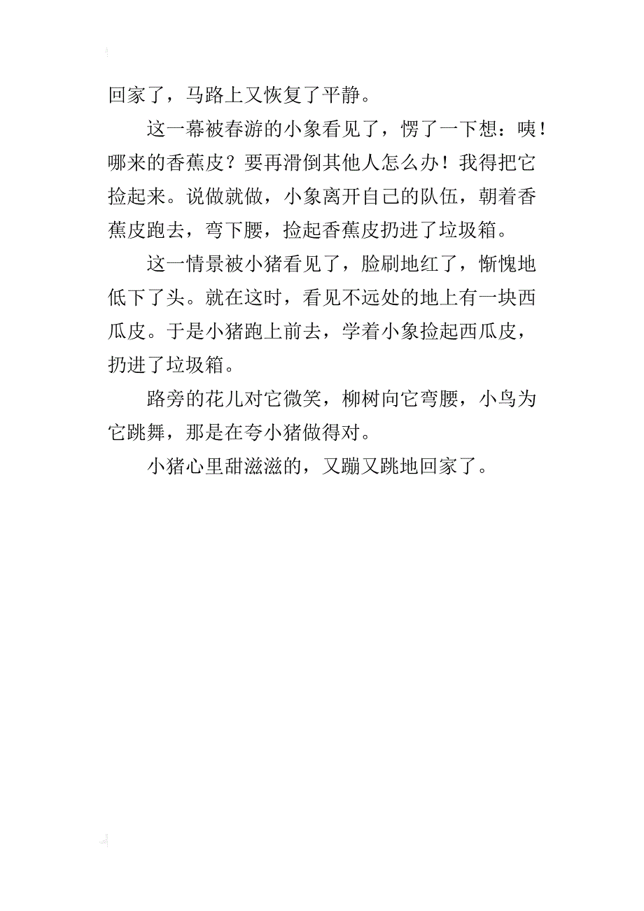 一块香蕉皮小学生故事作文400字_第4页