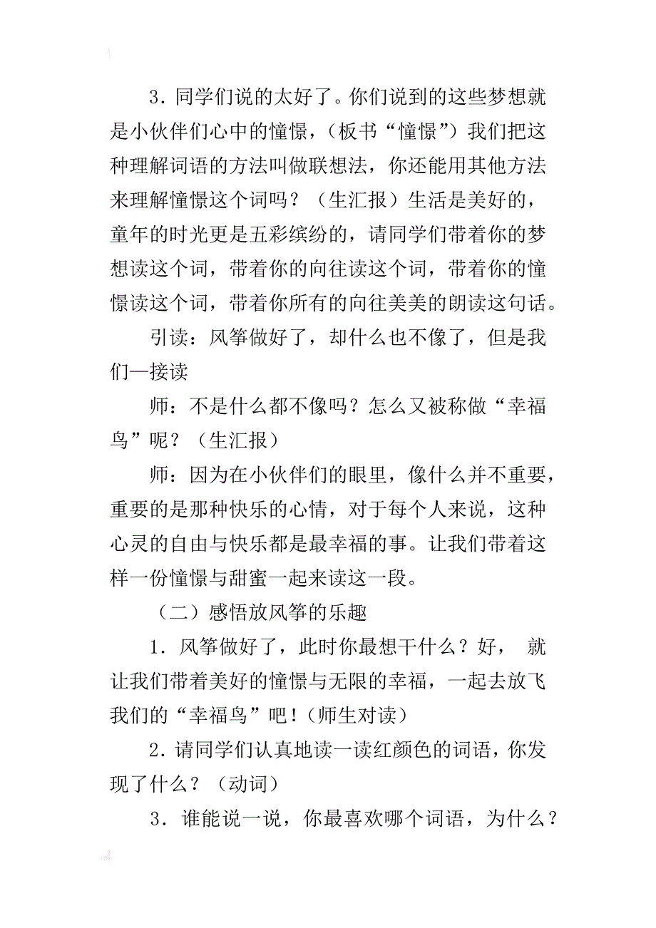 三年级《风筝》教学设计同课异案2例_第4页