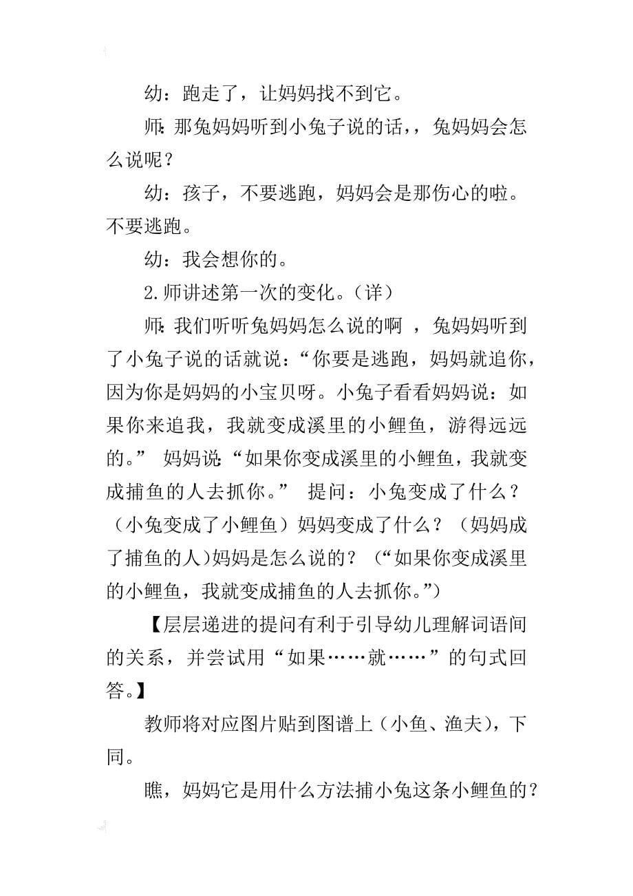 中班语言教案与教学反思：逃家小兔_第5页