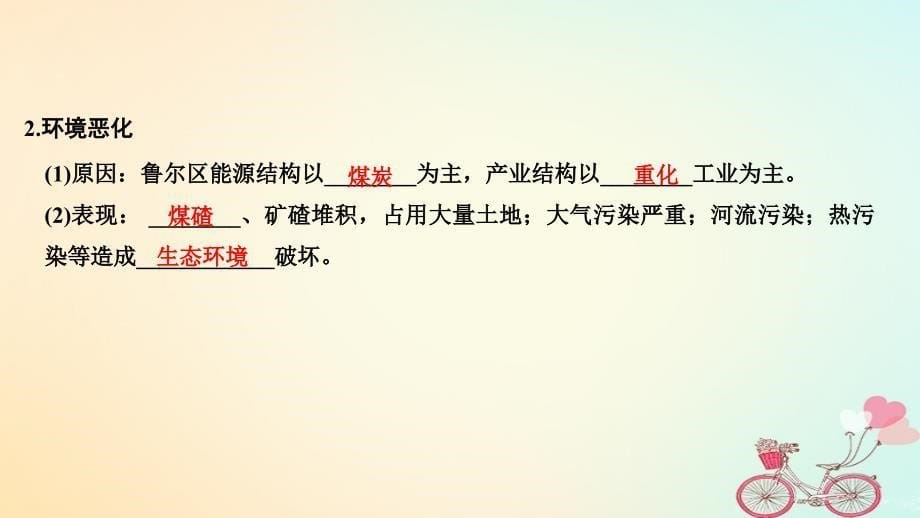 2019版高考地理大一轮复习第十二单元区域资源、环境与可持续发展第31讲资源开发与区域可持续发展——以德国鲁尔区为例课件鲁教版_第5页