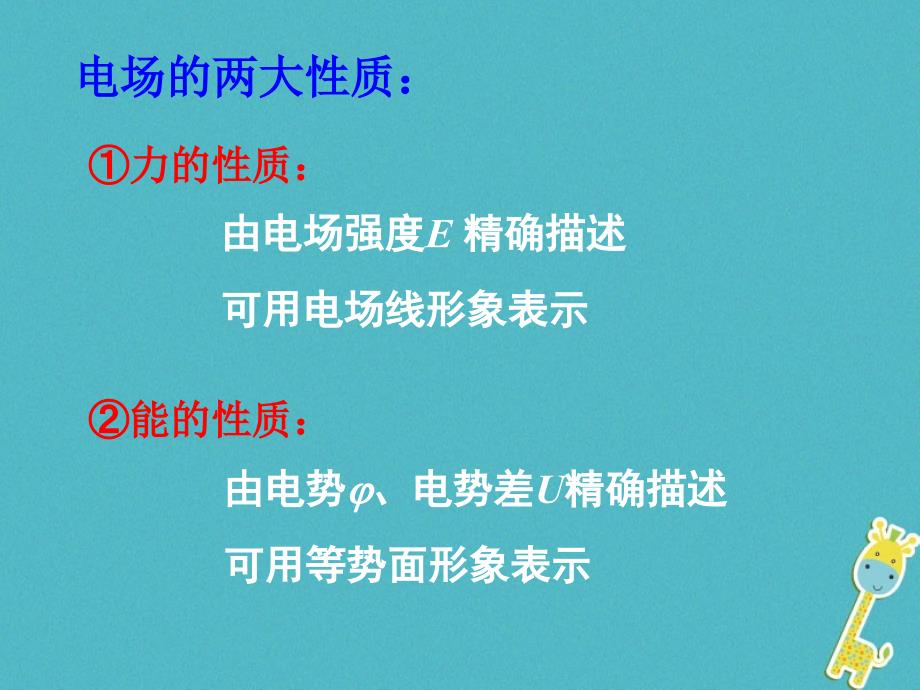 湖南省长沙市2017-2018学年高中物理《电势差与电场强度的关系》复习课件新人教版_第3页