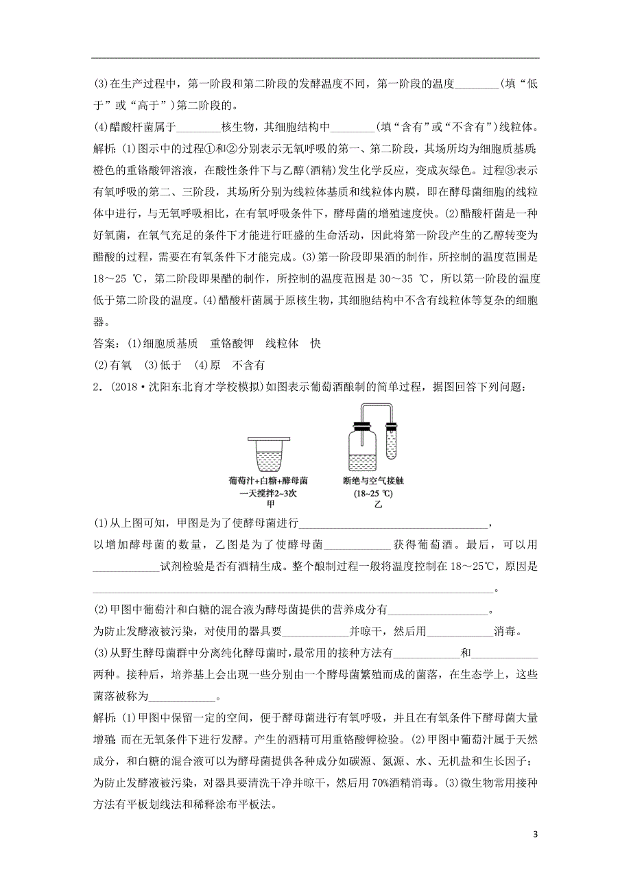 2019届高考生物一轮复习第十二单元生物技术实践第39讲传统发酵技术的应用学案_第3页