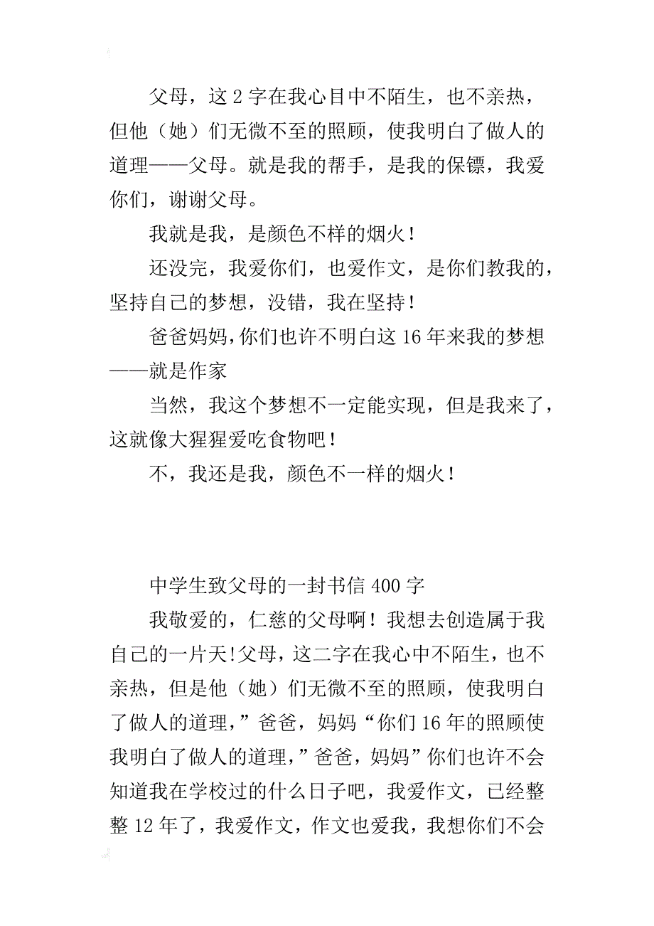 中学生致父母的一封书信400字_第3页