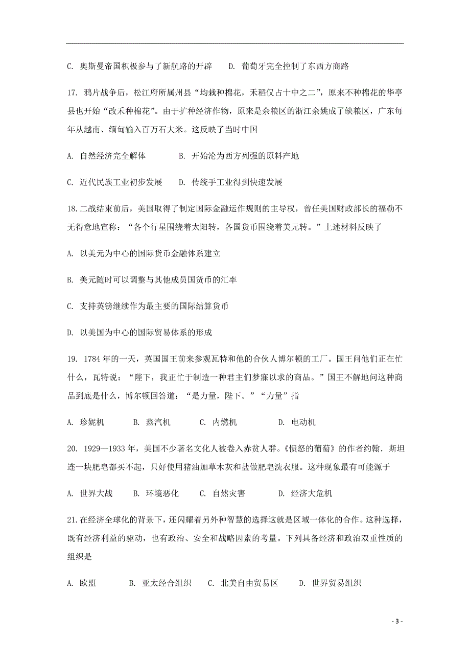 湖南省双峰县第一中学2017-2018学年高一历史下学期期末考试试题理_第3页