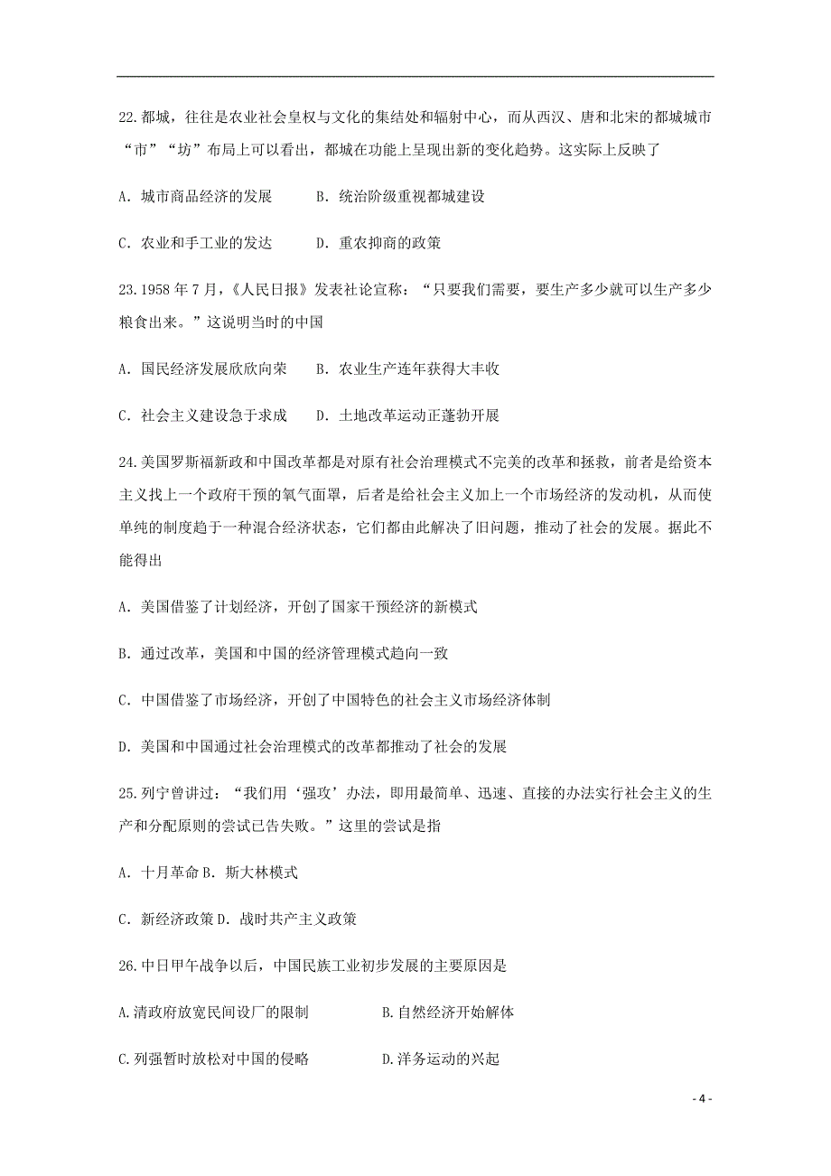 湖南省双峰县第一中学2017-2018学年高一历史下学期期末考试试题理_第4页