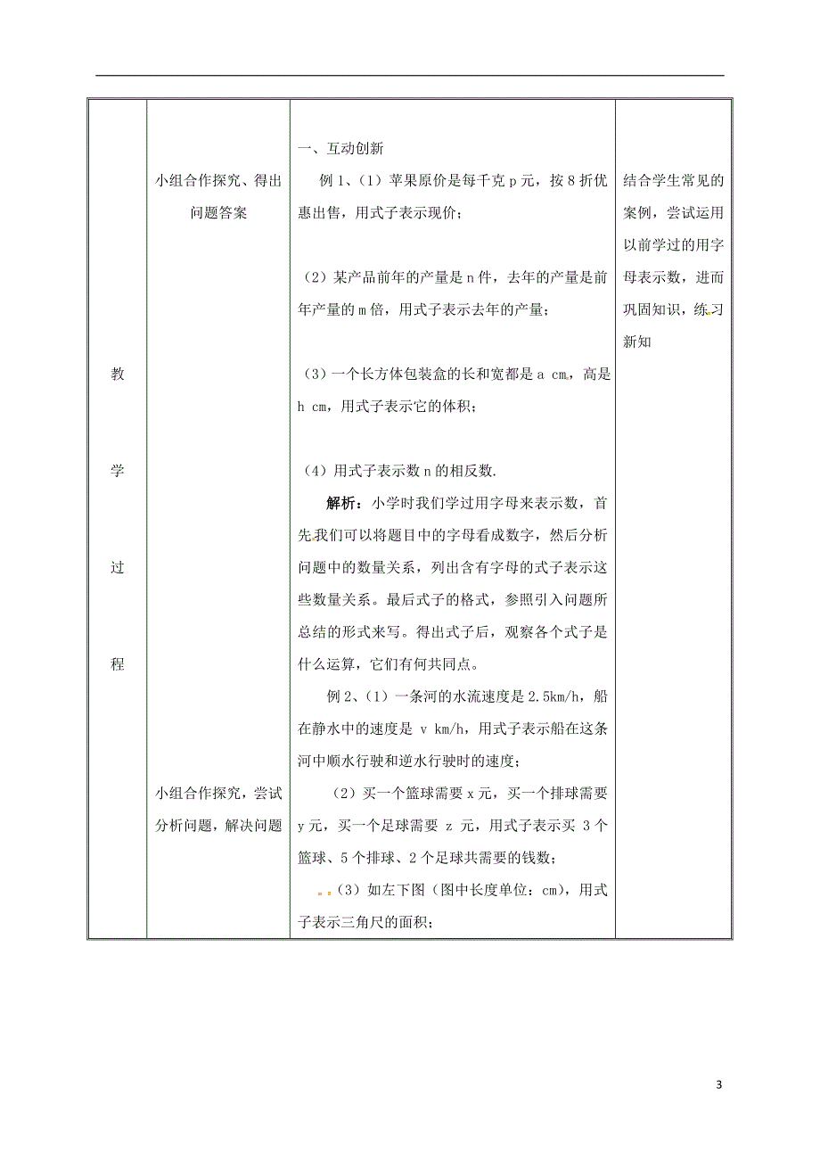 湖南省益阳市资阳区迎丰桥镇七年级数学上册第二章整式的加减2.1整式（第1课时）教案（新版）新人教版_第3页