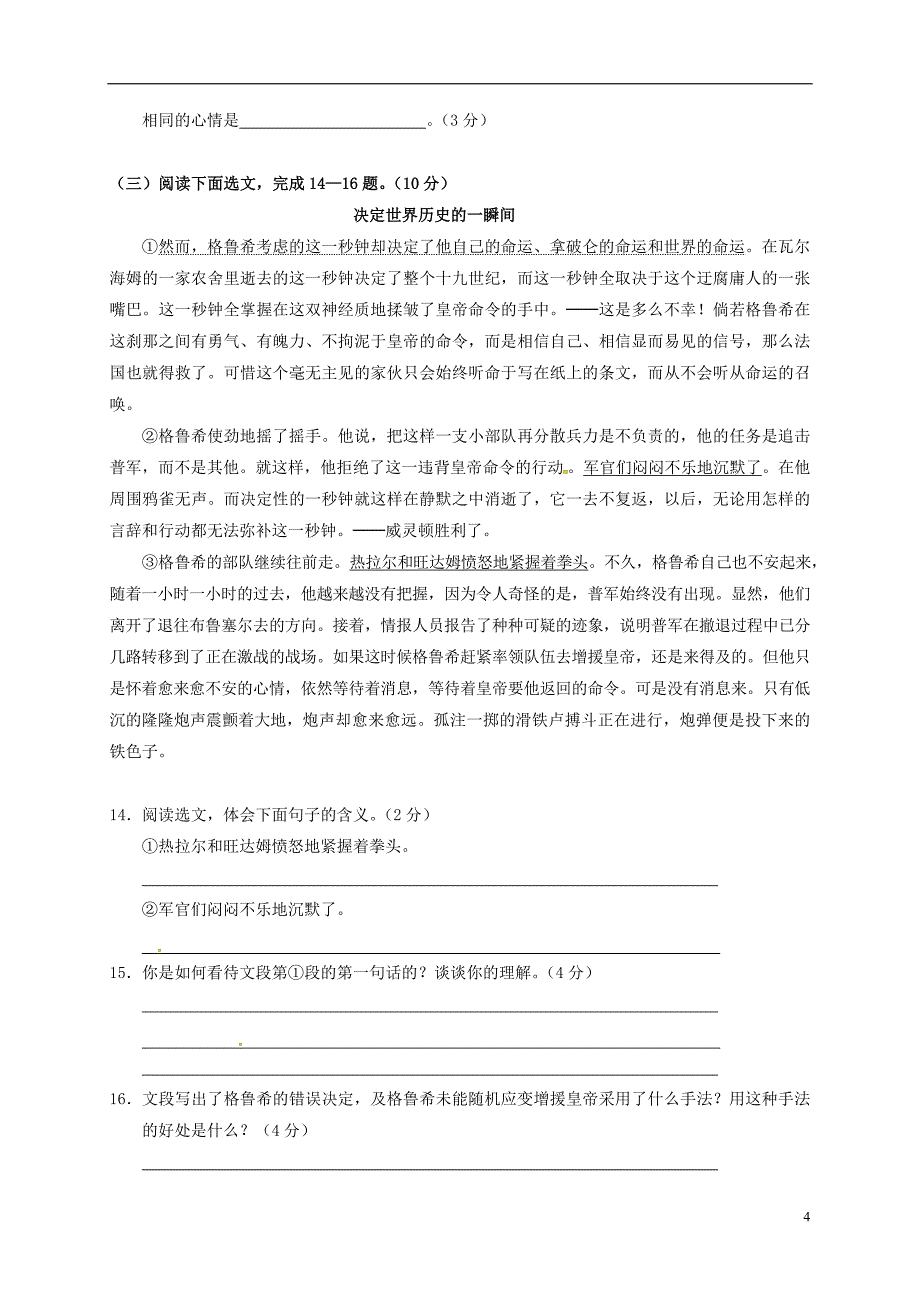 湖南省张家界市慈利县2017-2018学年八年级语文下学期期末试题新人教版_第4页