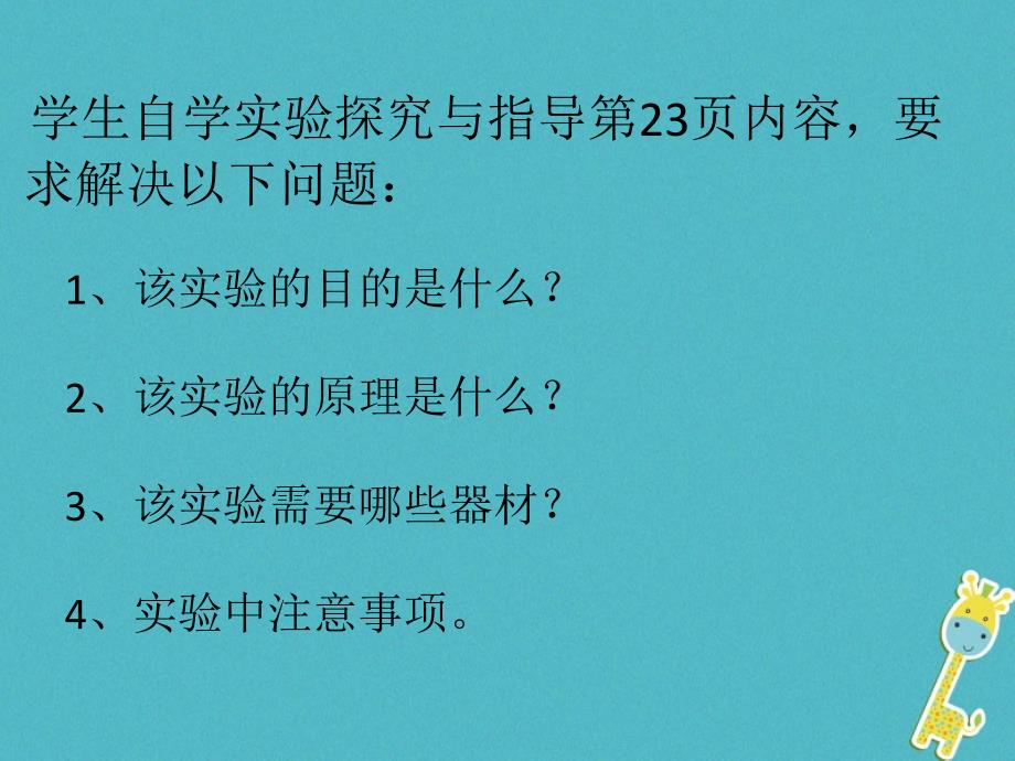 湖南省迎丰镇八年级物理上册1.4测量平均速度课件（新版）新人教版_第3页