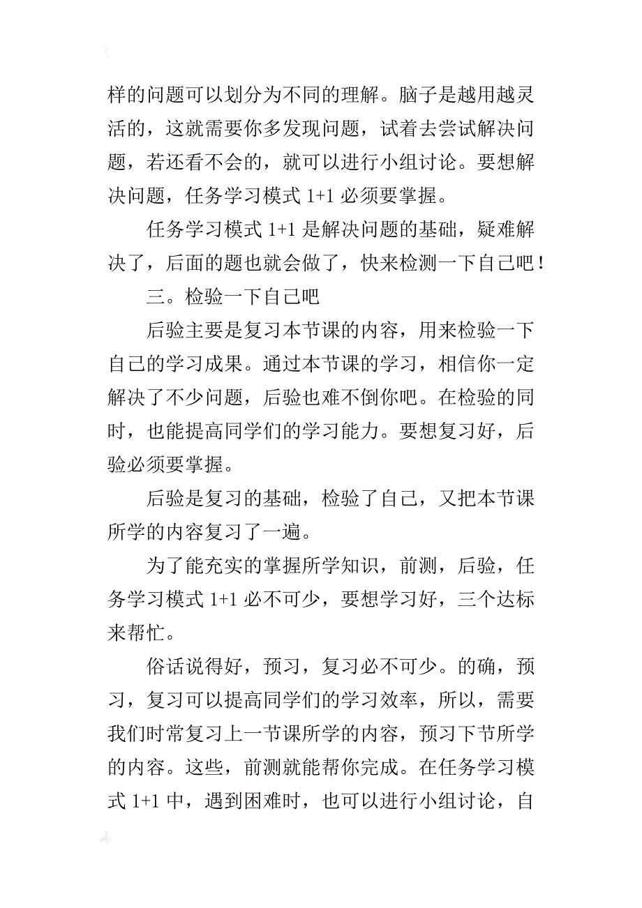 中学生写学习生活的作文我的英语课改生活_第2页