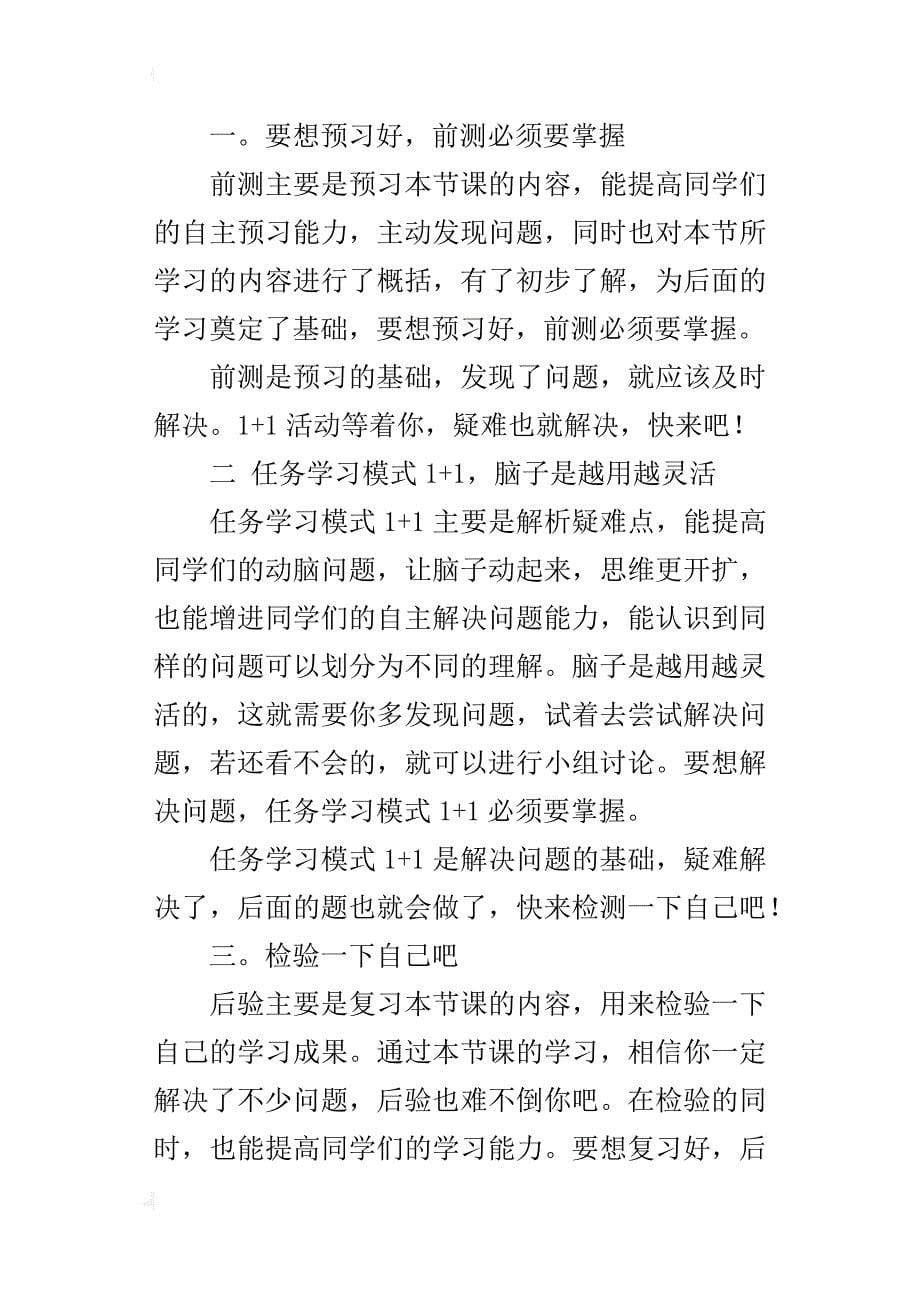 中学生写学习生活的作文我的英语课改生活_第5页