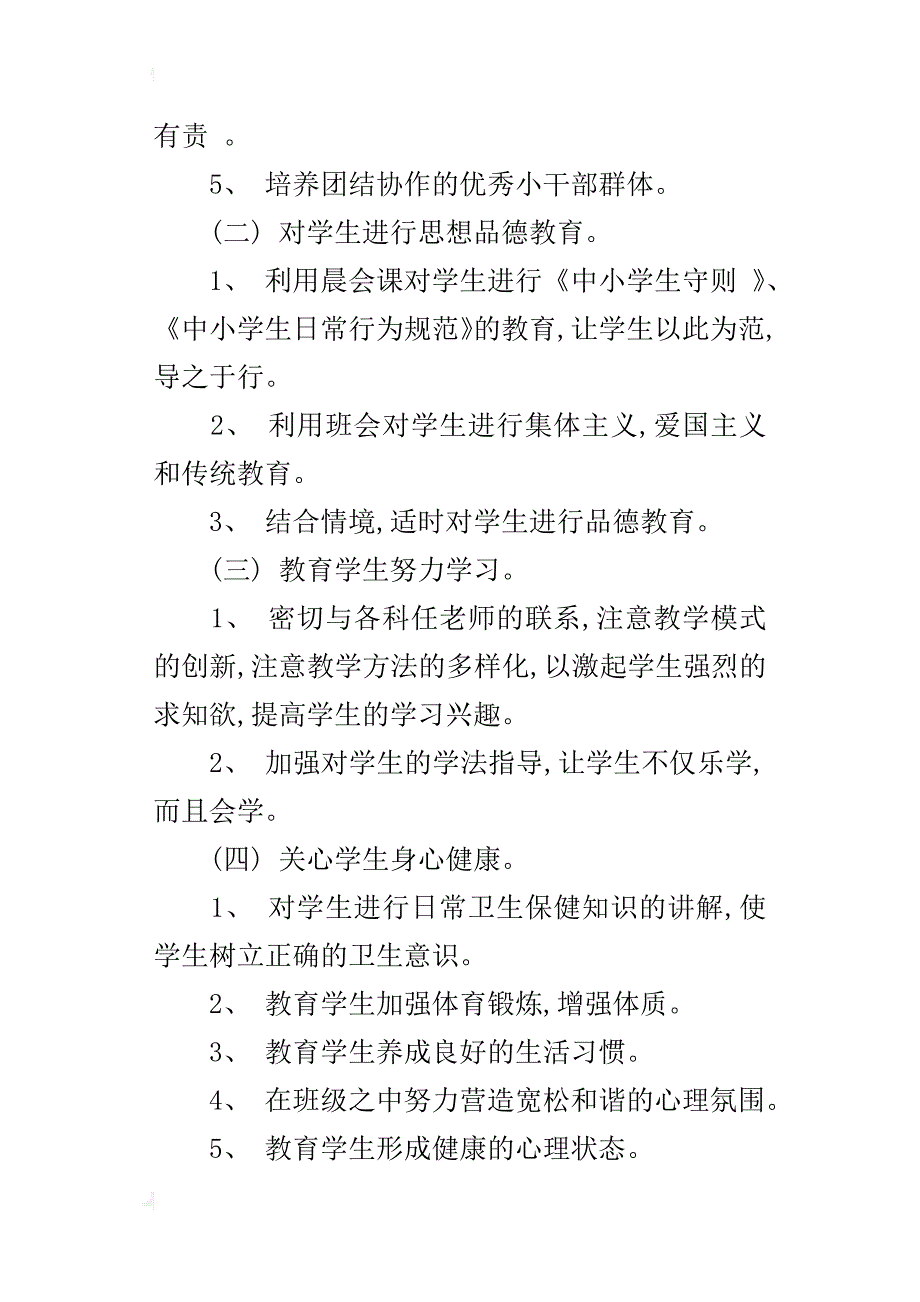 xx年秋学期实验小学二年级班队工作计划（xx-xx第一学期）_第2页