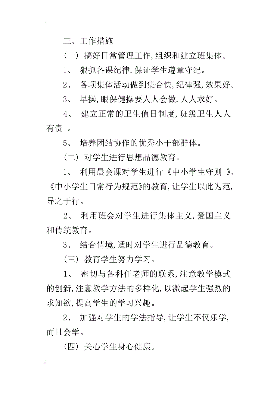 xx年秋学期实验小学二年级班队工作计划（xx-xx第一学期）_第4页