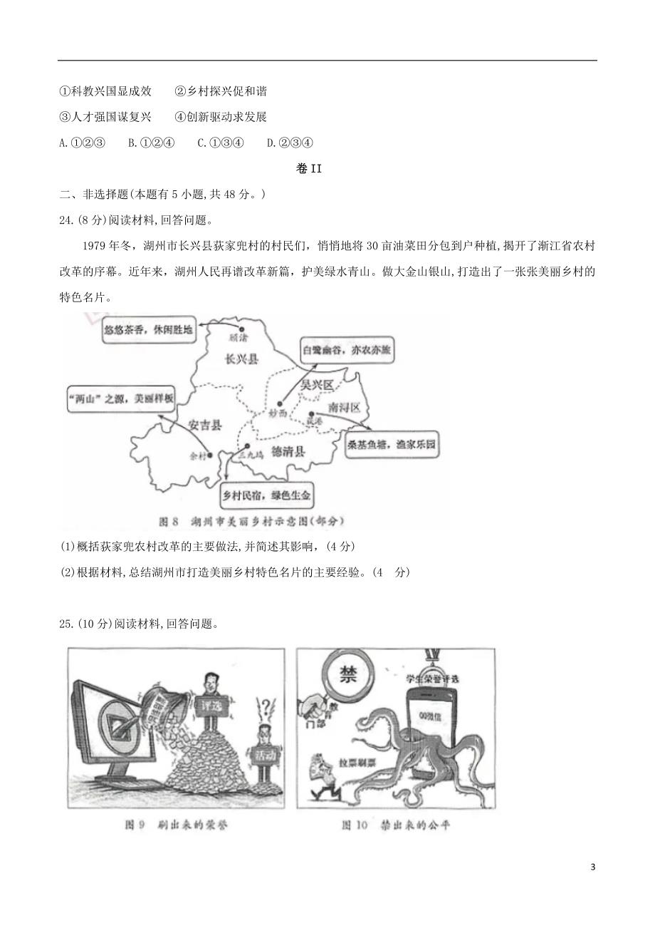 浙江省湖州市2018年度中考思想品德真题试题（含答案）_第3页