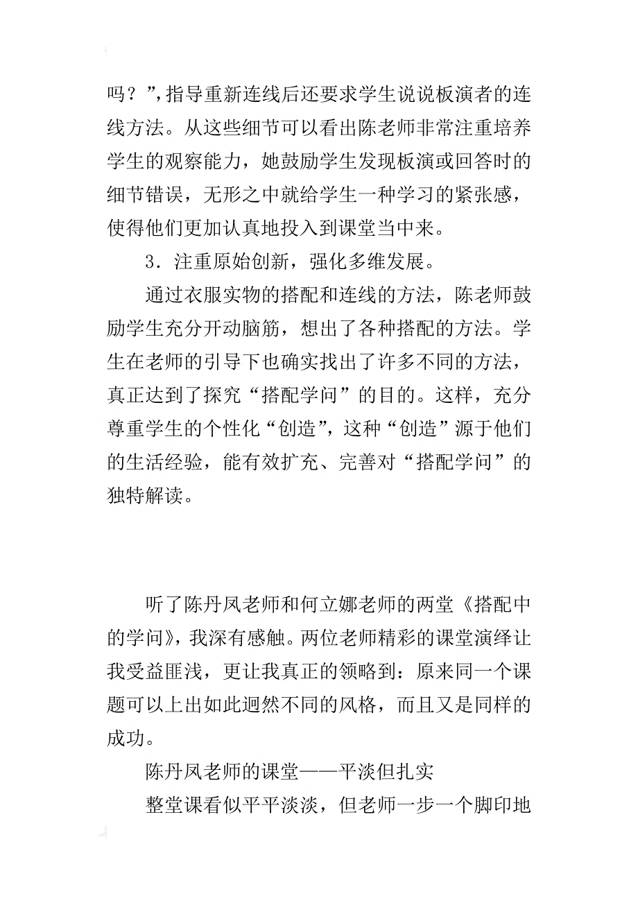 两种搭配不同风格——《搭配中的学问》听课反思_第4页