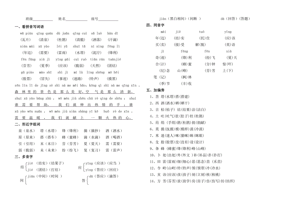 人教版小学二年级语文下册知识归类全册_第3页