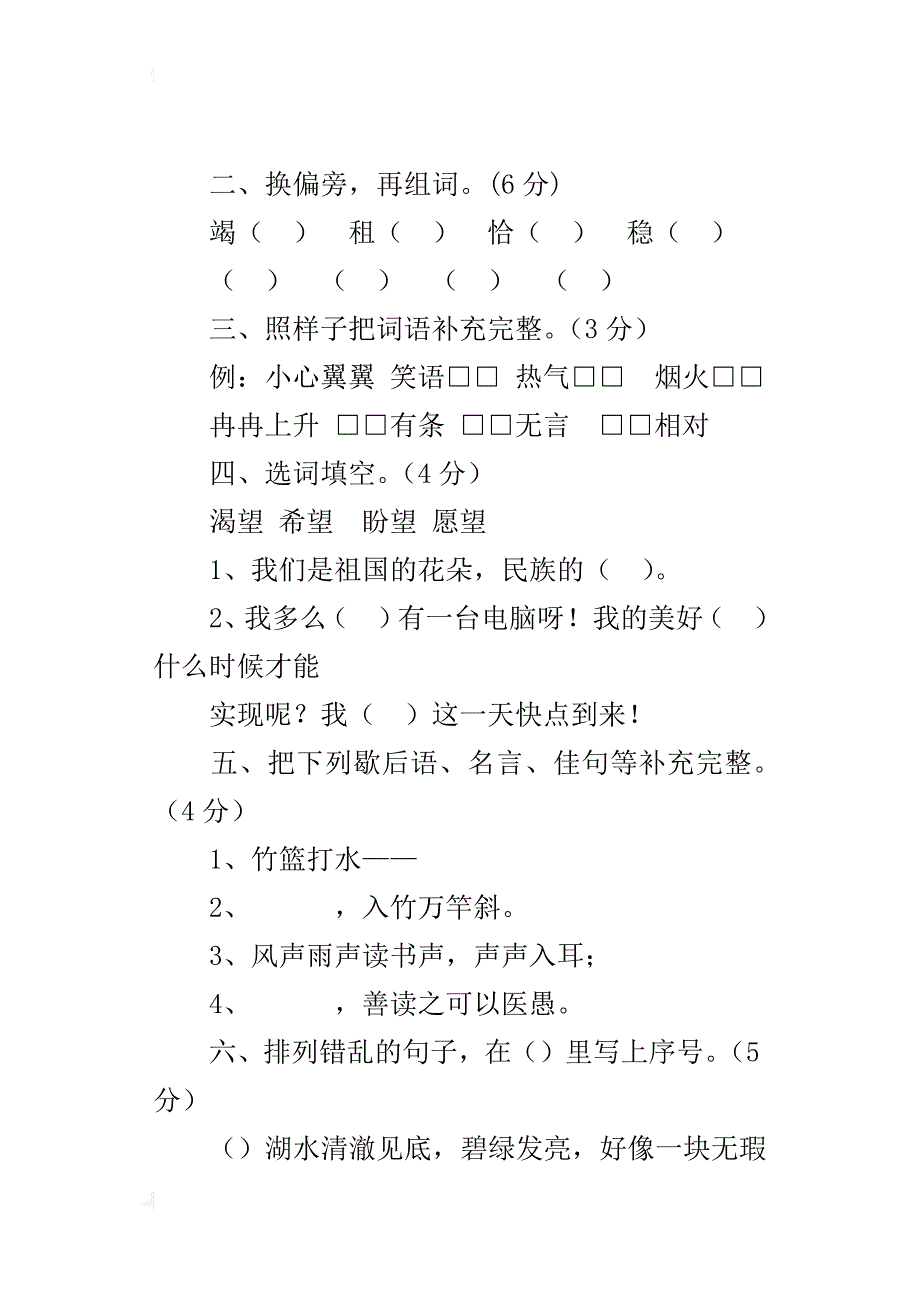 xx年秋季苏教版四年级语文上册期中试卷_第2页