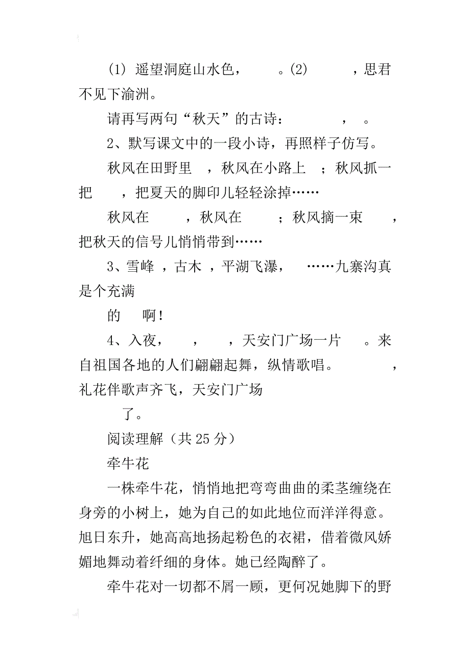 xx年秋季苏教版四年级语文上册期中试卷_第4页