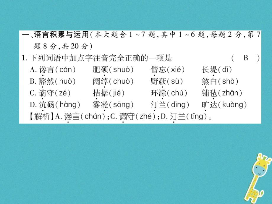 云南专版2018年九年级语文上册第34单元达标测试课件新人教版_第2页