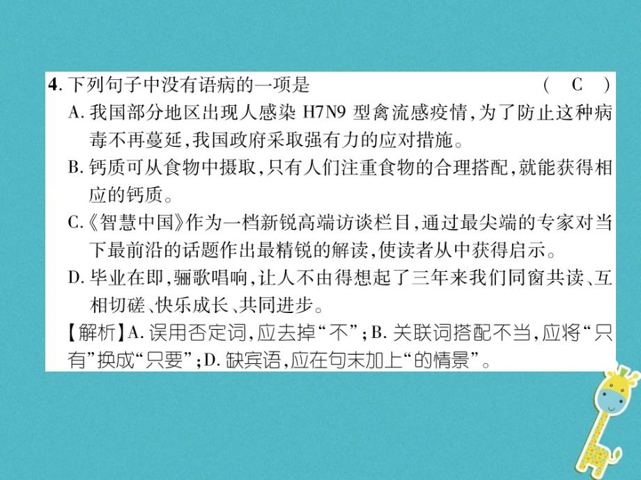 云南专版2018年九年级语文上册第34单元达标测试课件新人教版_第4页