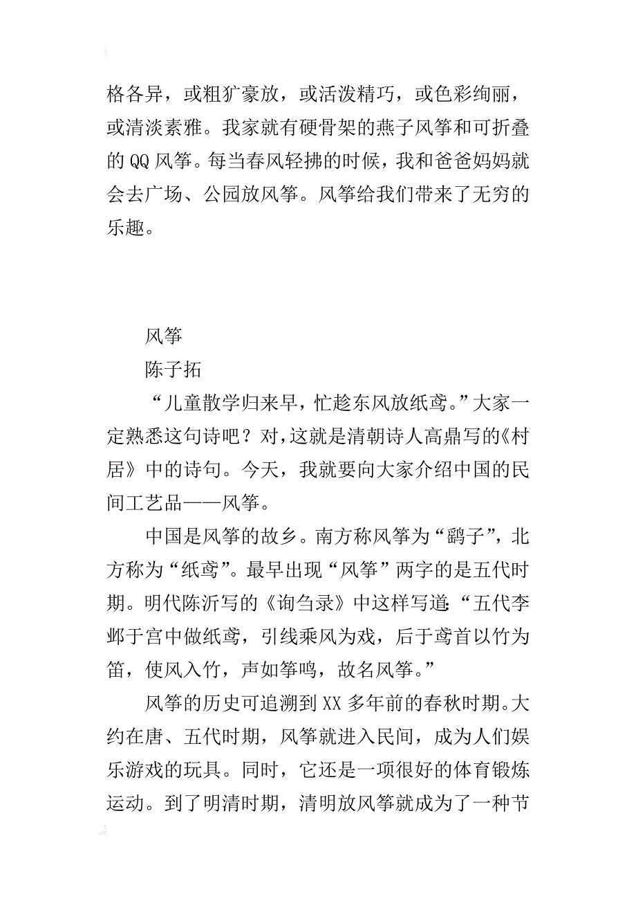 三年级作文：中国民间传统文化（剪纸、陶瓷、风筝）3篇_第3页